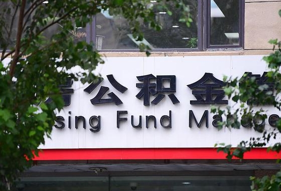 广水锦州市住房公积金管理中心（锦州市住房公积金管理中心主任）